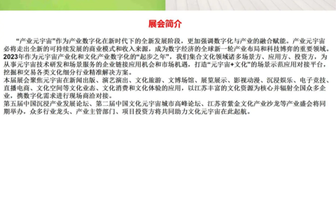 2023文化元宇宙产业交易会9月21日开展